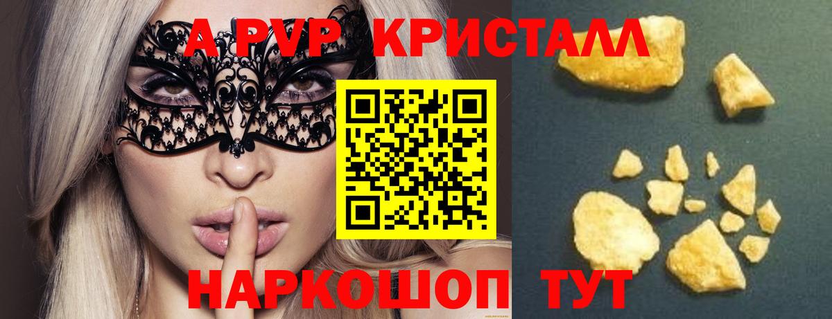 Alpha PVP Crystall  A-PVP мука  Кызыл  Вход с VPN  Alfa_PVP  Альфа ПВП VHQ 