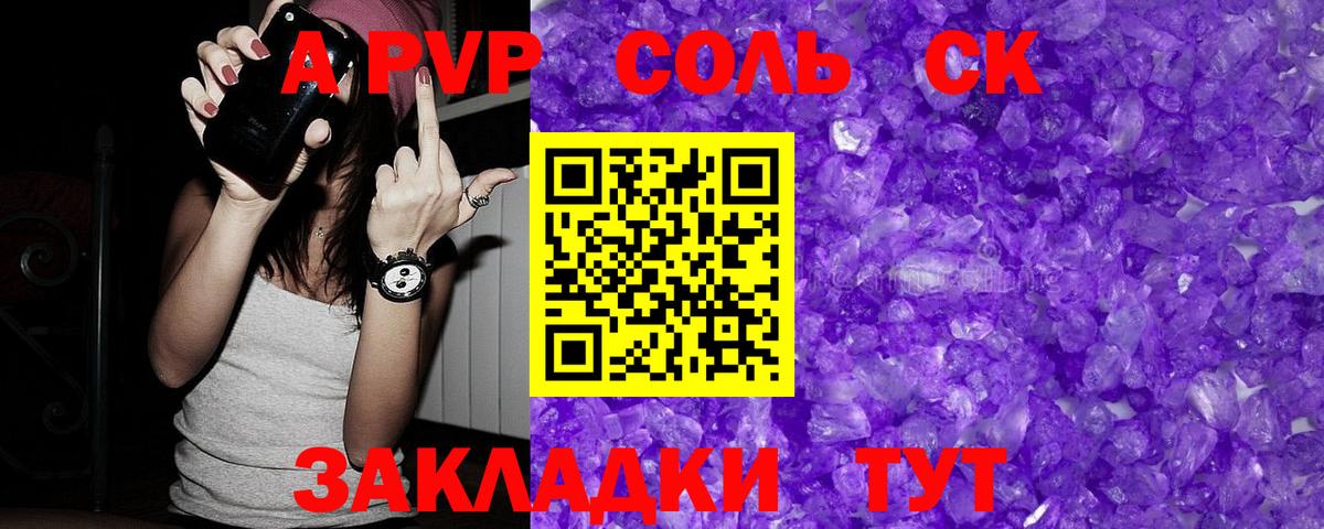 Alpha PVP Соль Кызыл