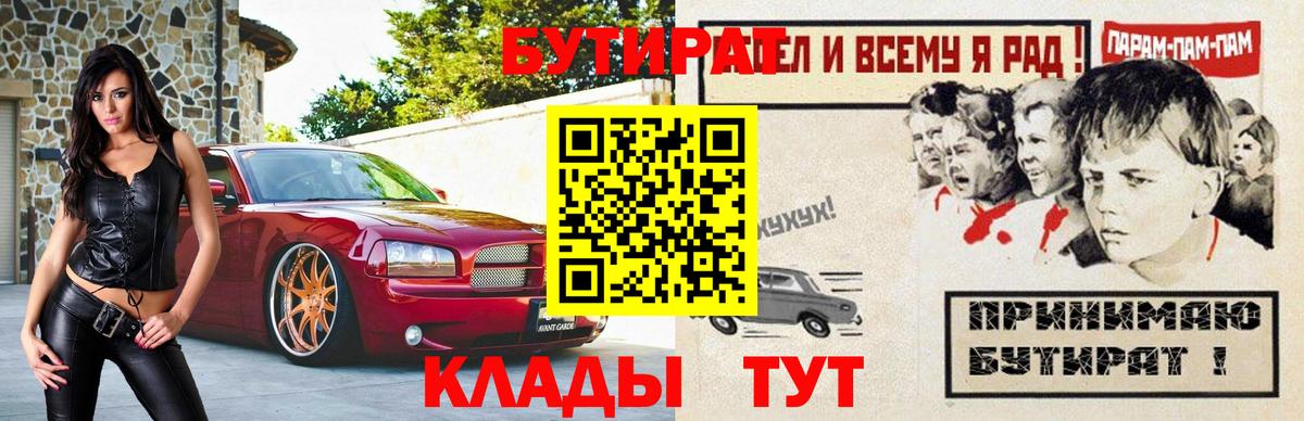 Кызыл  БУТИРАТ бутик  БУТИРАТ  Вход с VPN 