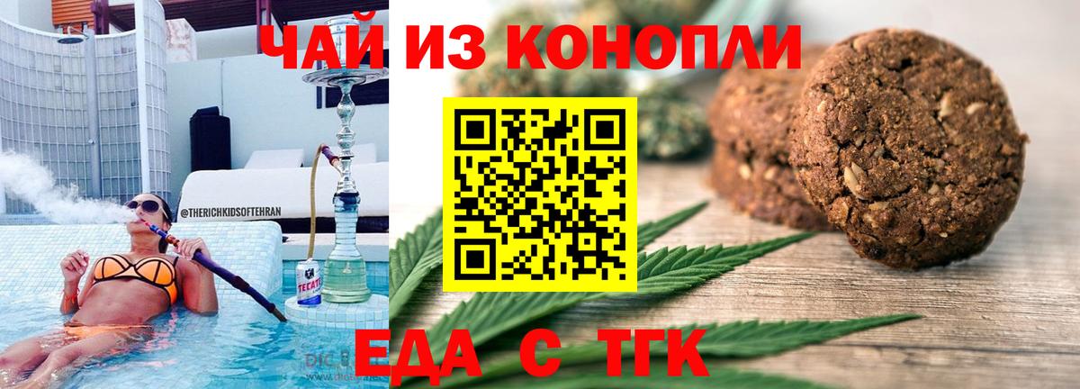 Кызыл  Печенье с ТГК конопля  Вход с VPN 
