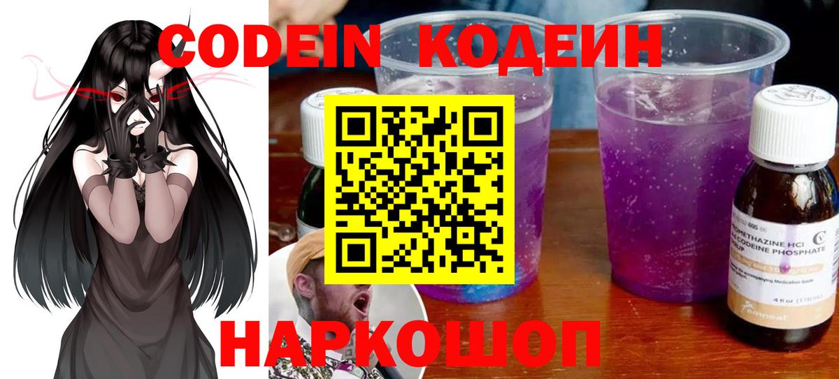 Кодеиновый сироп Lean Purple Drank Кызыл