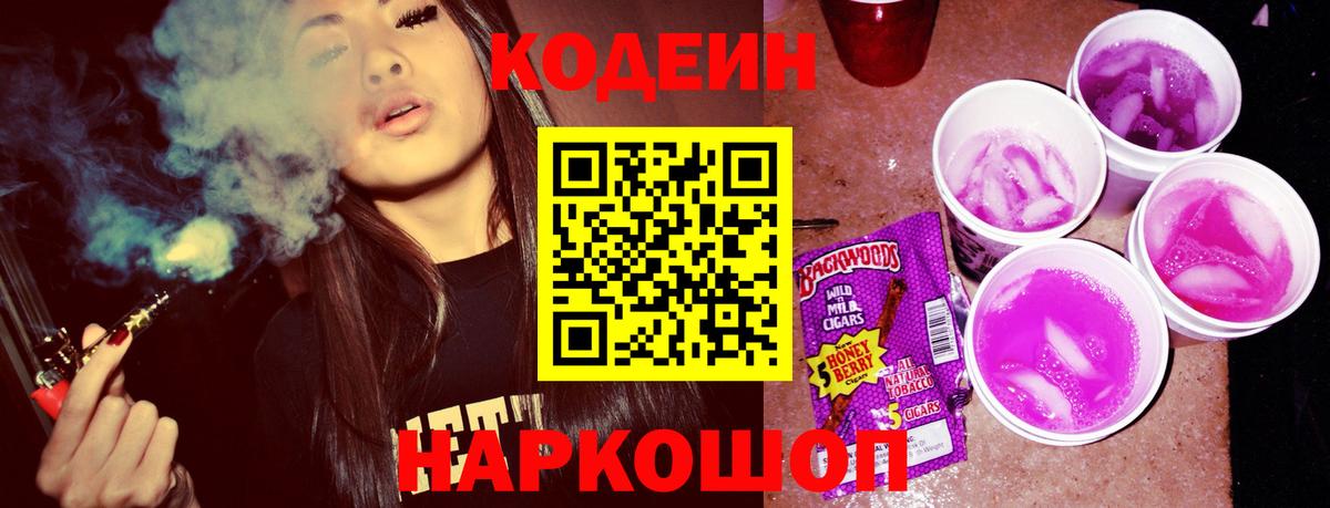 Кодеиновый сироп Lean Purple Drank  Кодеиновый сироп Lean напиток Lean (лин)  Кызыл  Вход с VPN 