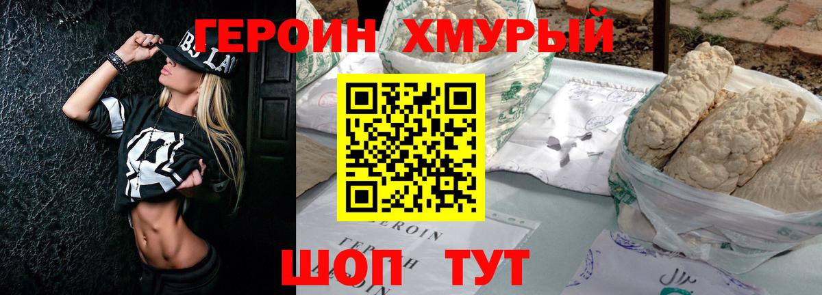 ГЕРОИН Heroin  Вход с VPN  Кызыл 