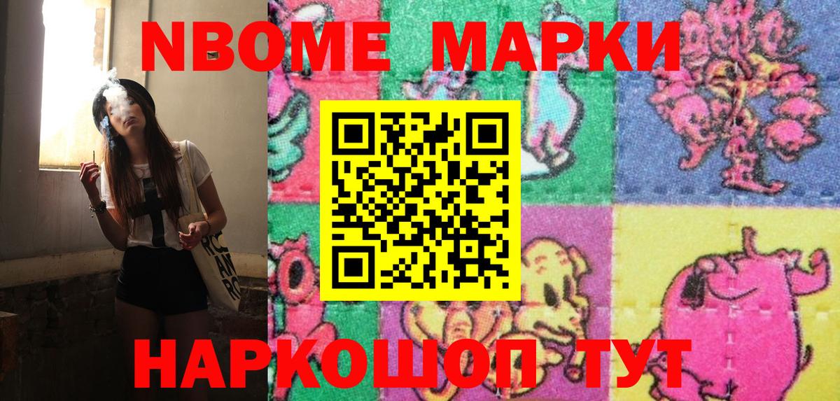 Марки 25I-NBOMe 1,8мг Кызыл